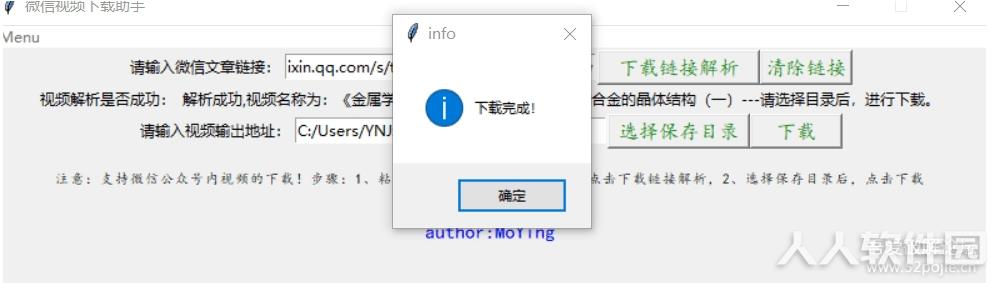 微信视频下载助手