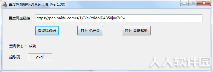 百度网盘提取码破解工具