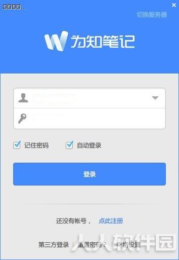 为知笔记