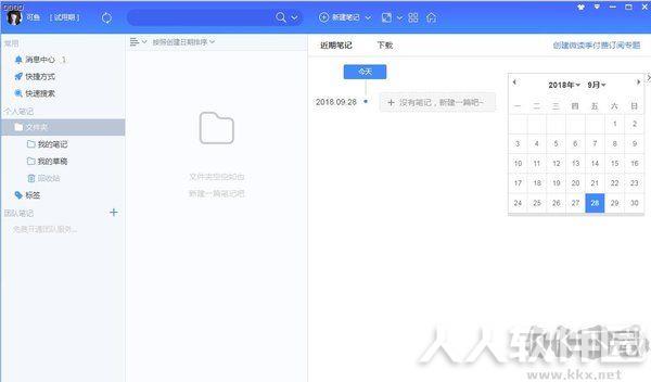 为知笔记