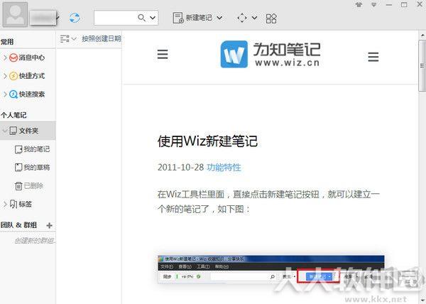 为知笔记