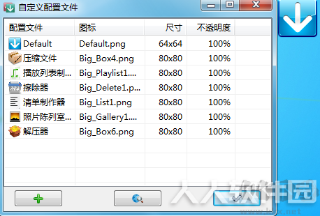 DropIt(文件分类管理神器)绿色版