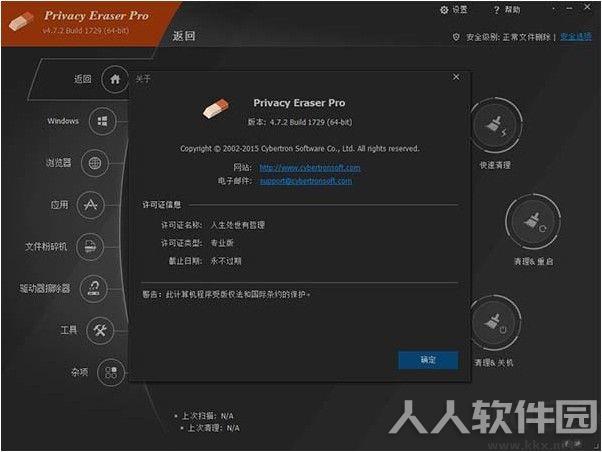Privacy Eraser Pro