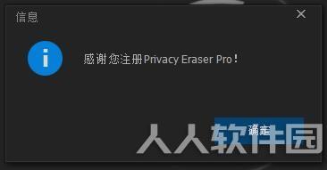 Privacy Eraser Pro