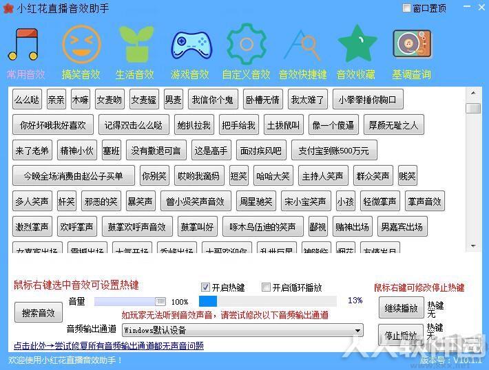 **音效助手