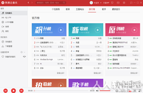 网易云音乐PC客户端