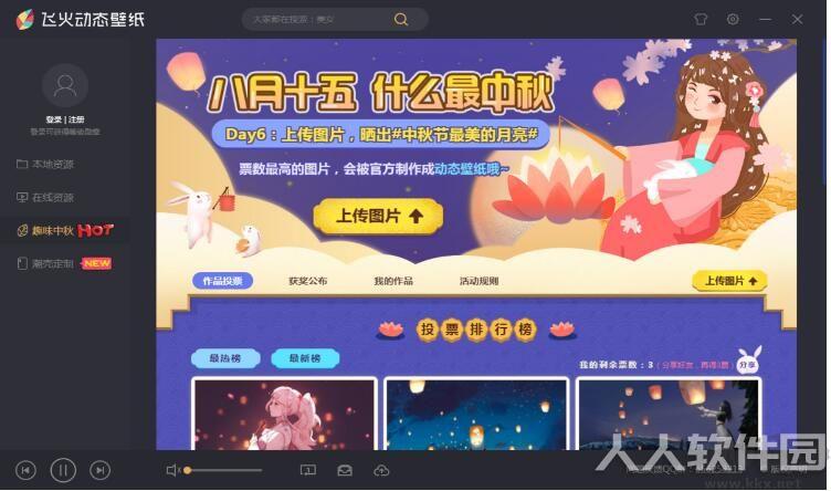 飞火动态壁纸2020电脑版
