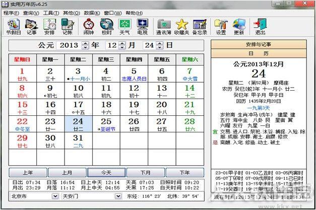 实用万年历