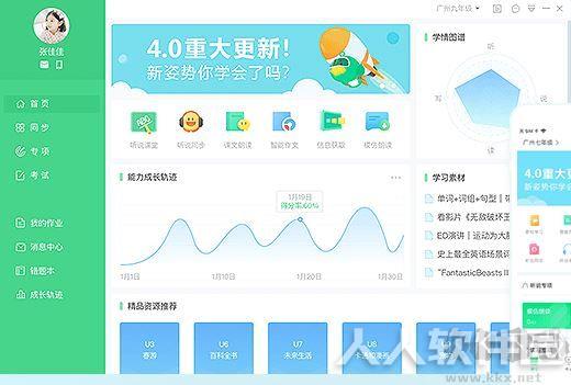 E听说中学客户端PC版