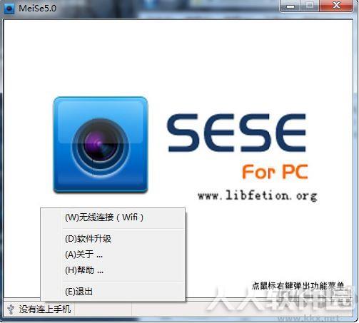魅色PC电脑版