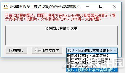 Win7图片修复工具