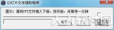 幻灯片文字提取工具