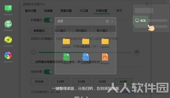 360桌面助手