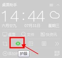 360桌面助手