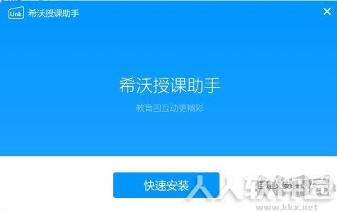 希沃授课助手