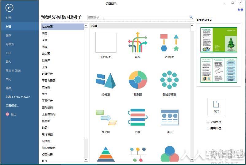 亿图图示专家