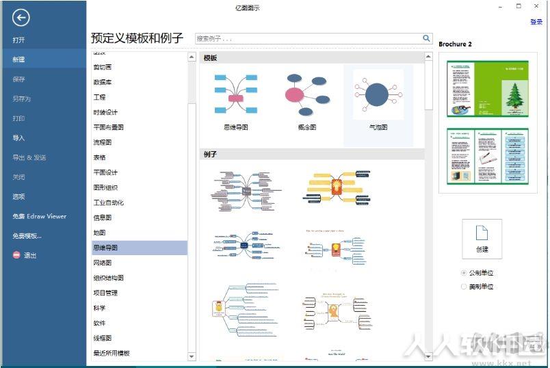 亿图图示专家