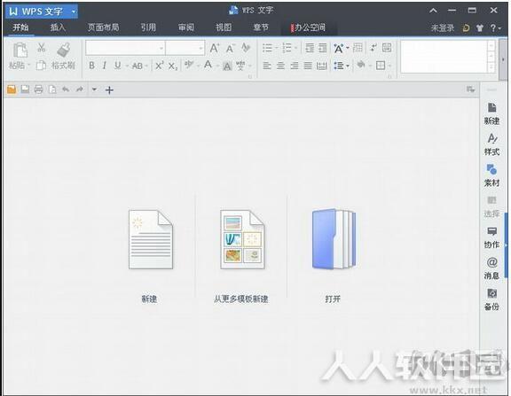 WPS Office 2013个人免费版