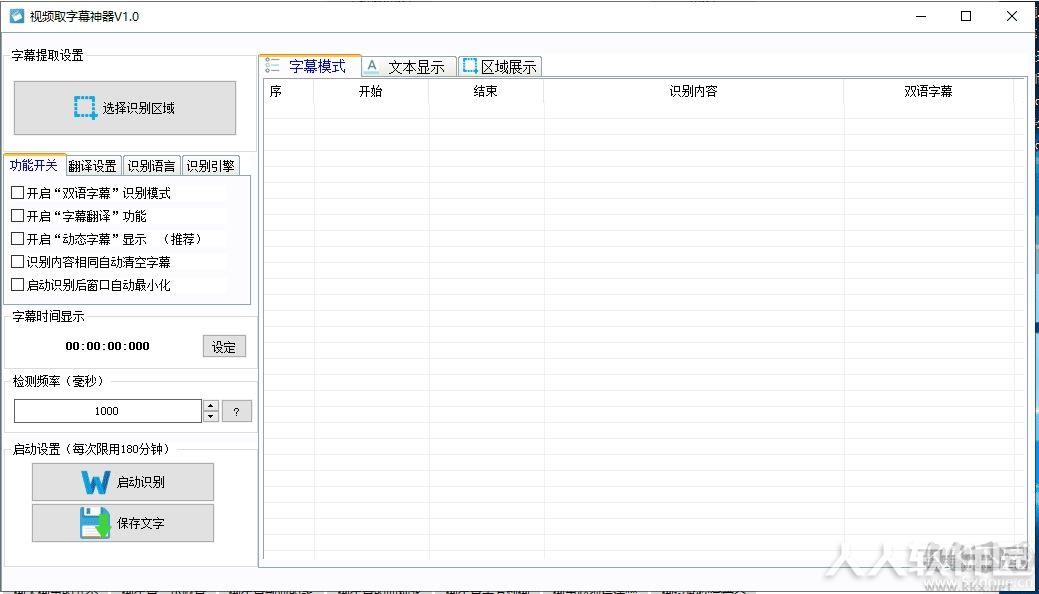 视频提取字幕