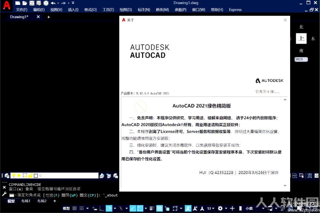 AutoCAD 2021绿色精简版