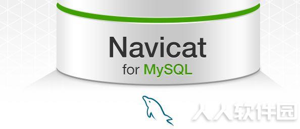 Navicat破解版下载_navicat绿色破解版