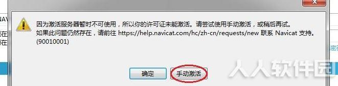 Navicat破解版下载_navicat绿色破解版