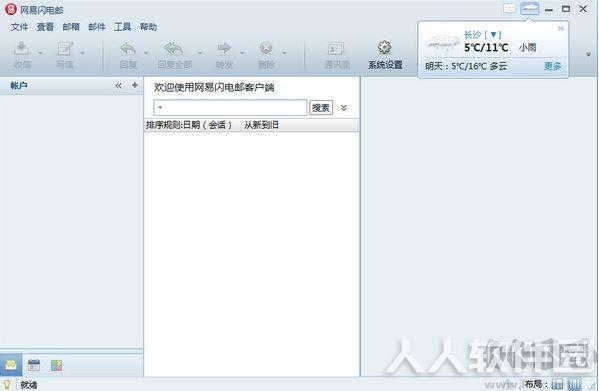 网易闪电邮_网易闪电邮中文版
