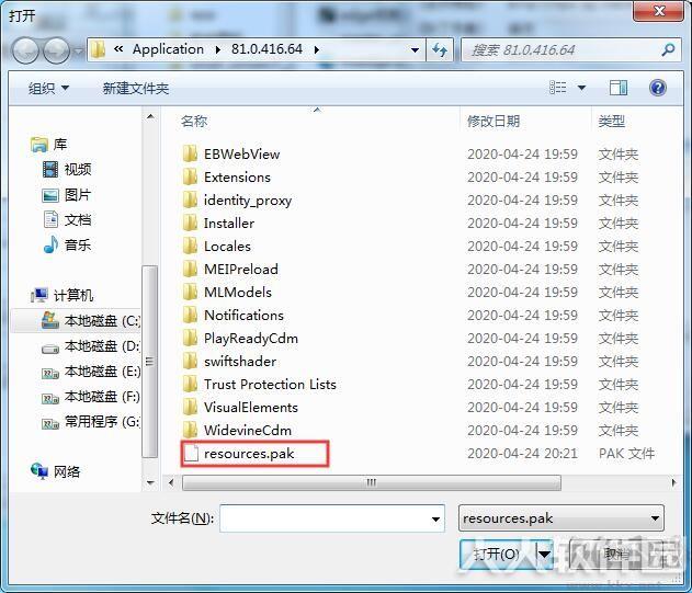 Edge去掉新标签页(搜索/资讯广告/网址导航)补丁