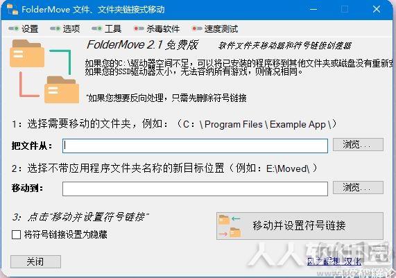 FolderMove(文件符号链接移动工具)