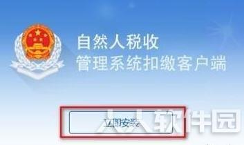 自然人税收管理系统扣缴客户端下载