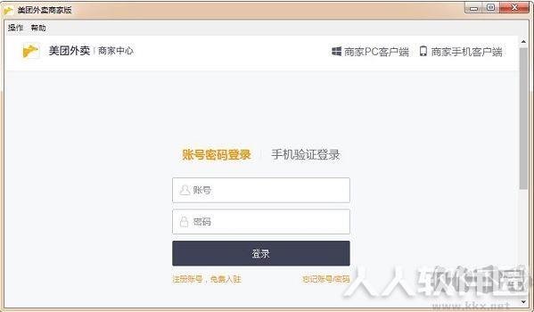 美团外卖商家版电脑版