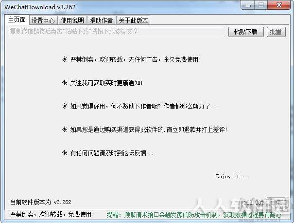 微信公众号文章下载器