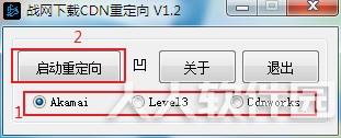 战网下载CDN重定向
