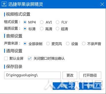 迅捷苹果录屏精灵电脑版
