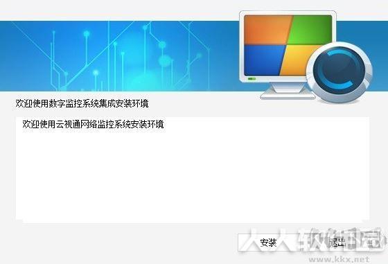 云视通下载_云视通网络监控系统