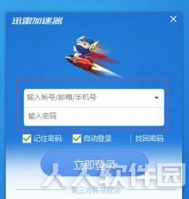迅雷加速器下载_迅雷网游加速器