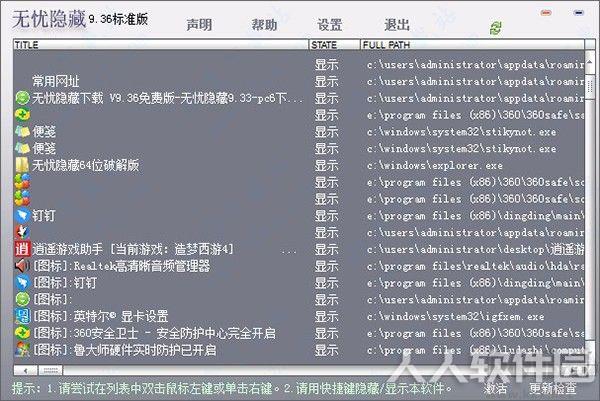 无忧隐藏