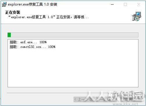 Explorer.exe修复工具