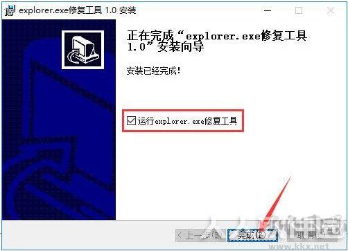 Explorer.exe修复工具