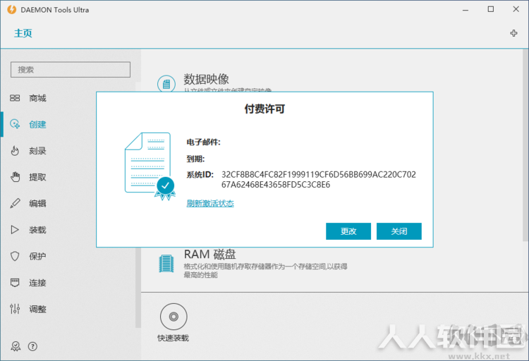 DAEMON Tools Ultra