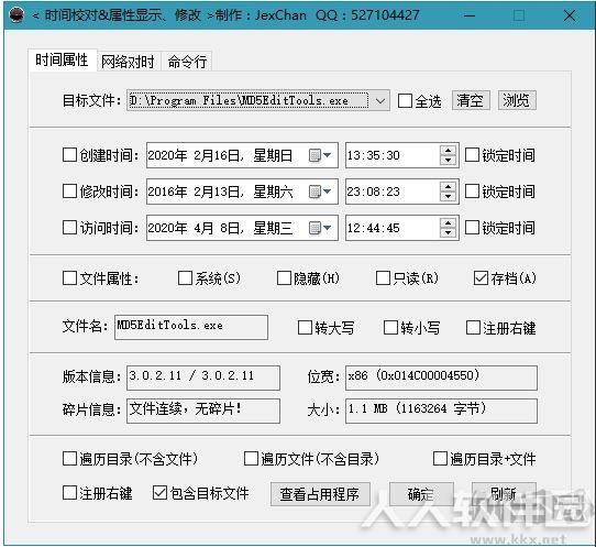 文件时间属性修改器