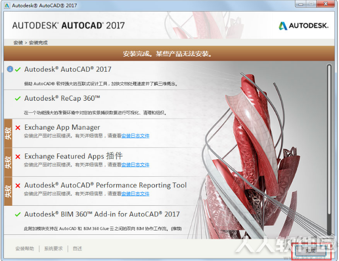 AutoCAD2017中文破解版