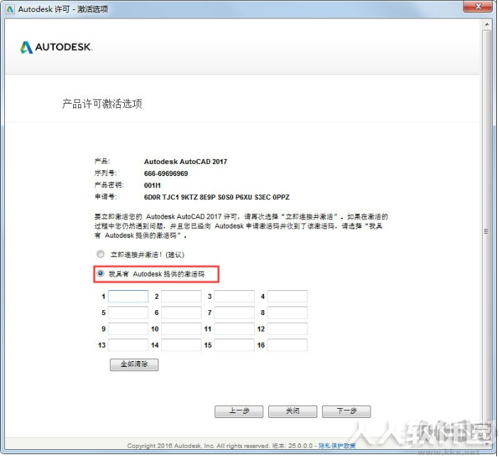 AutoCAD2017中文破解版