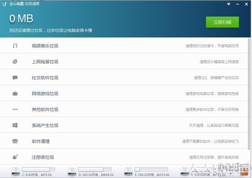 金山毒霸垃圾清理
