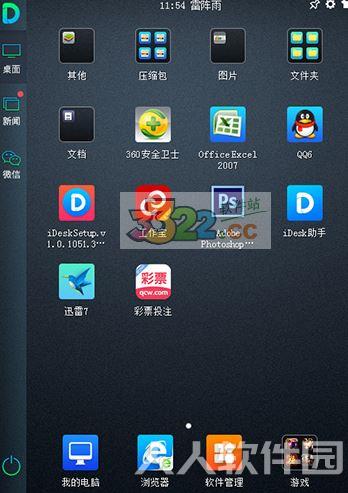 idesk桌面整理工具