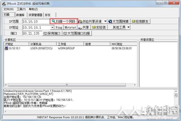 ipbook(局域网管理软件)