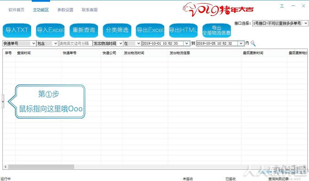 快递批量查询助手