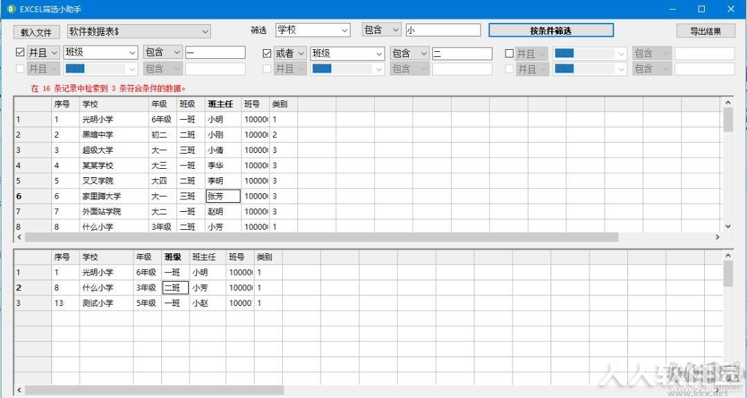 EXCEL筛选小助手