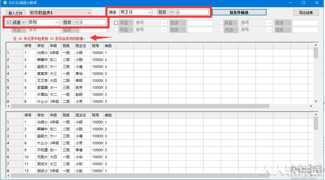 EXCEL筛选小助手