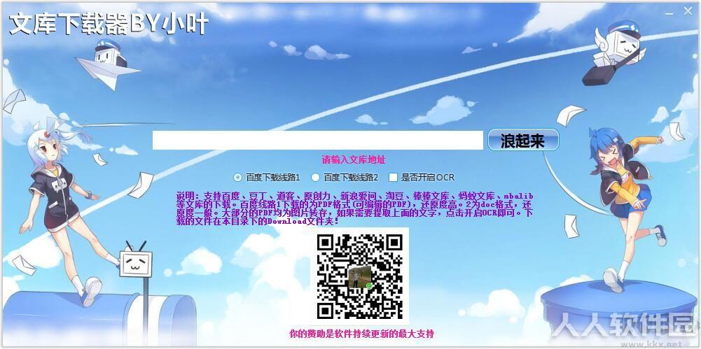 万能文库下载器